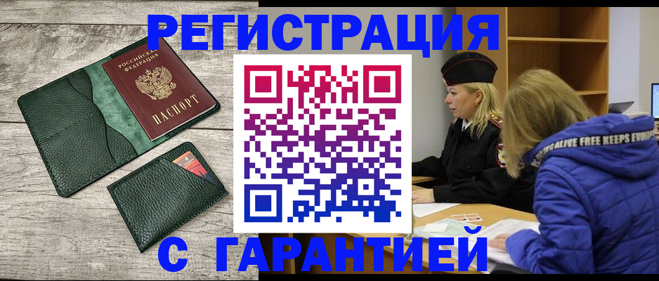 прописка паспорт в Калтане